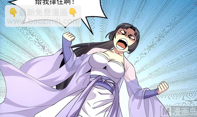 🍵别烦我修仙 第79话 你吸的可不是仙力！ 第18页