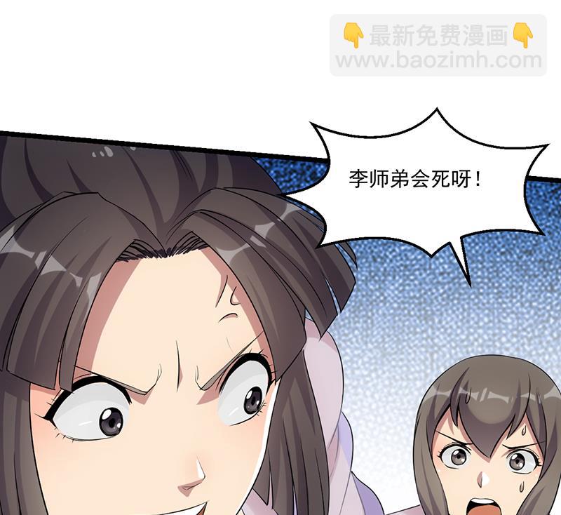 🍵别烦我修仙 第79话 你吸的可不是仙力！ 第20页
