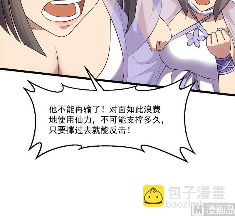 🍵别烦我修仙 第79话 你吸的可不是仙力！ 第21页