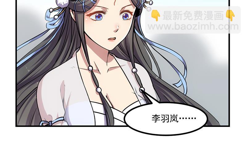 🍵别烦我修仙 第79话 你吸的可不是仙力！ 第23页