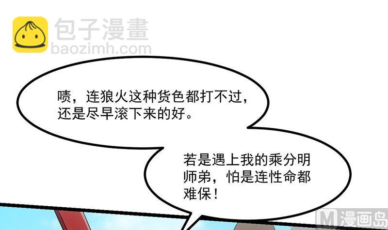 🍵别烦我修仙 第79话 你吸的可不是仙力！ 第24页