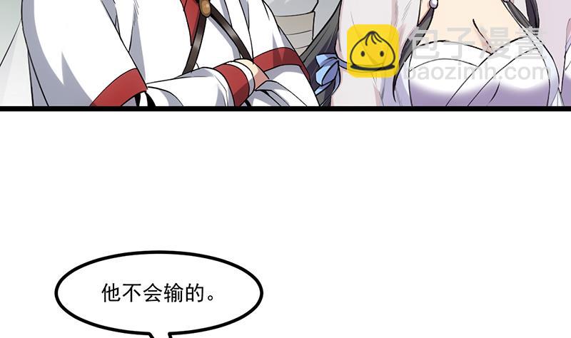 🍵别烦我修仙 第79话 你吸的可不是仙力！ 第26页