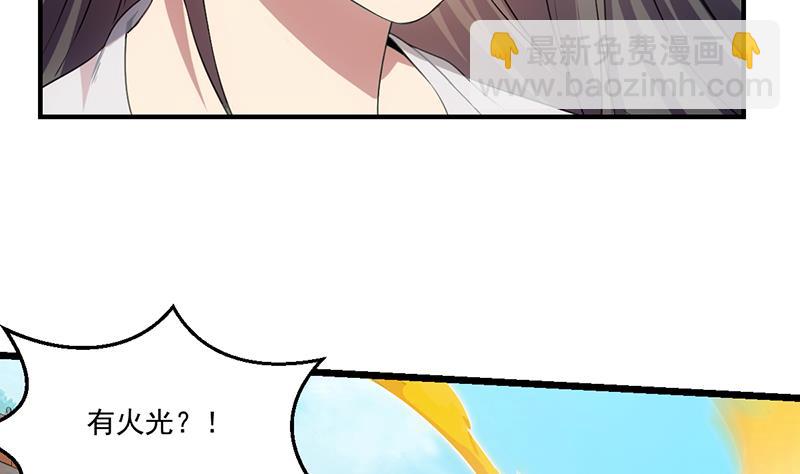 🍵别烦我修仙 第79话 你吸的可不是仙力！ 第28页
