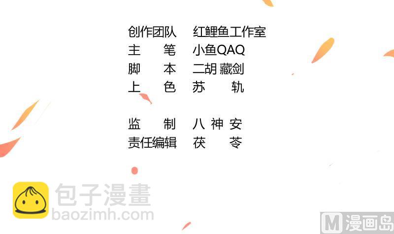 🍵别烦我修仙 第79话 你吸的可不是仙力！ 第3页