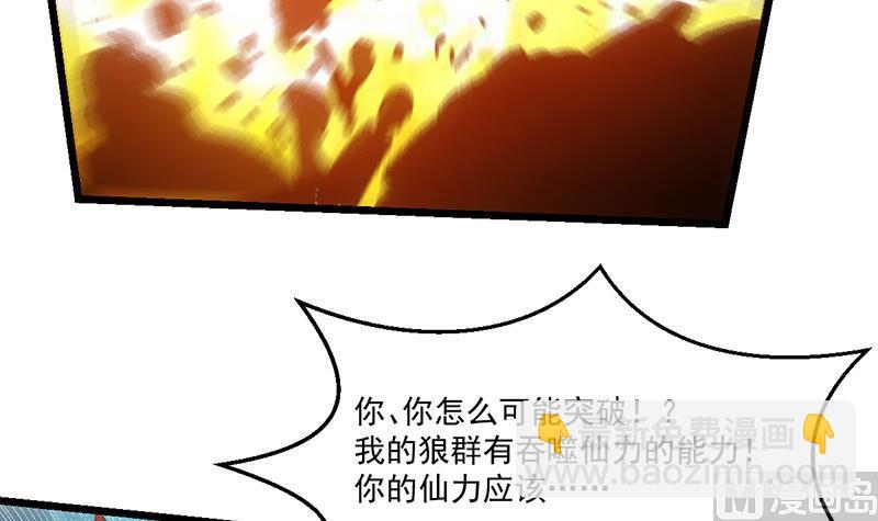 🍵别烦我修仙 第79话 你吸的可不是仙力！ 第33页