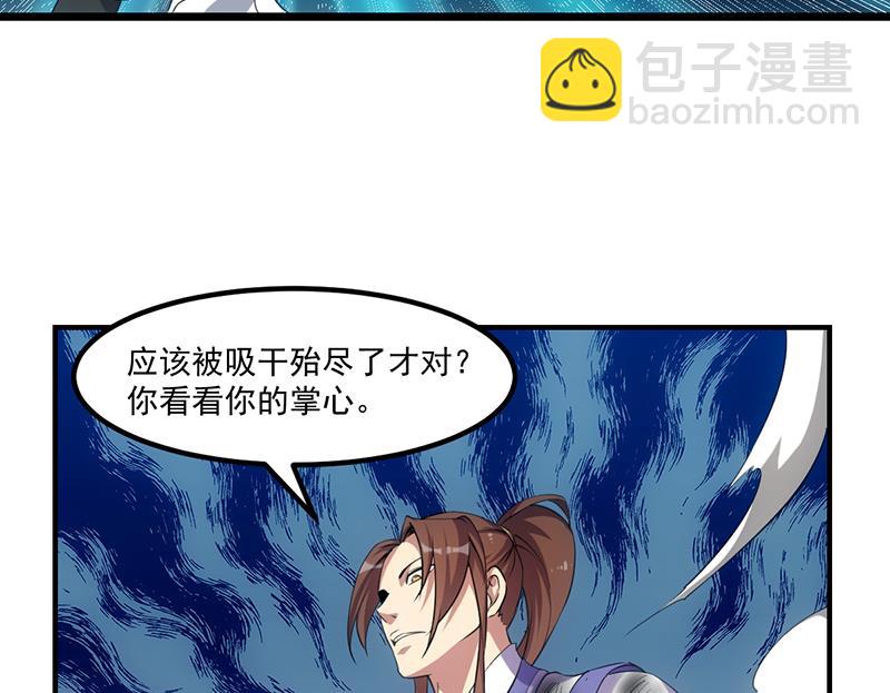 🍵别烦我修仙 第79话 你吸的可不是仙力！ 第35页