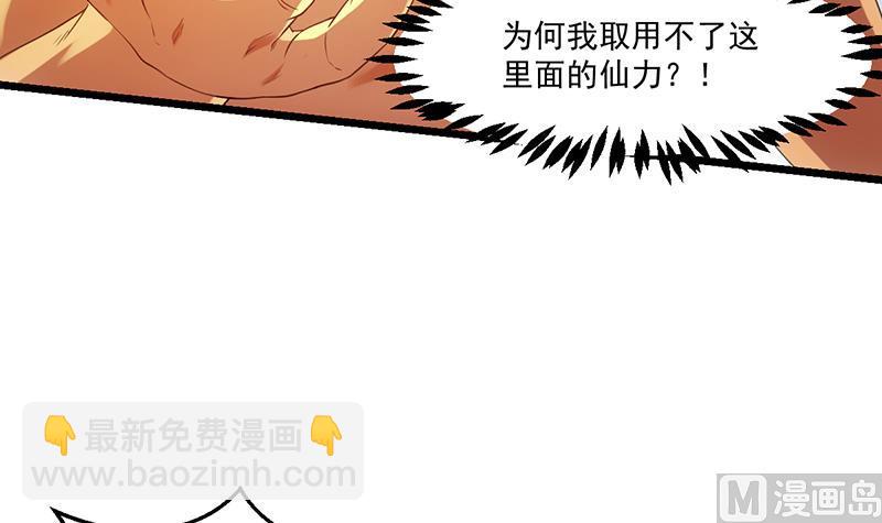 🍵别烦我修仙 第79话 你吸的可不是仙力！ 第39页