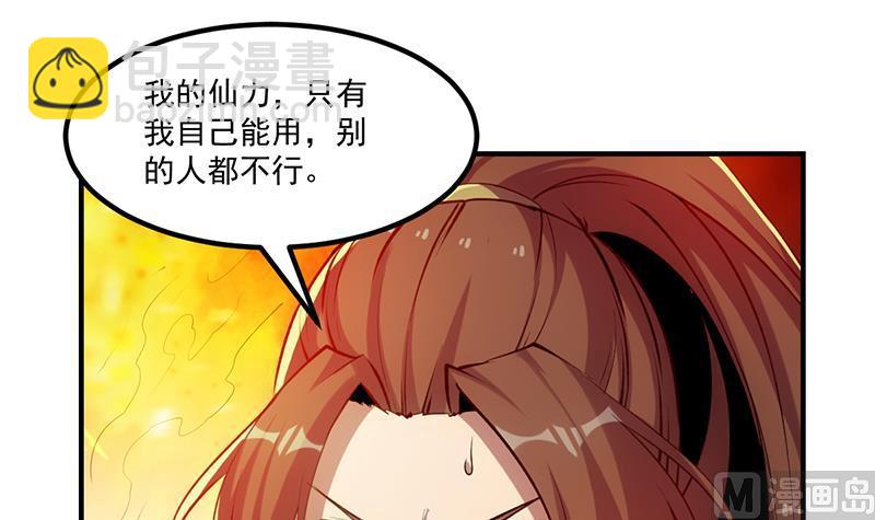🍵别烦我修仙 第79话 你吸的可不是仙力！ 第45页