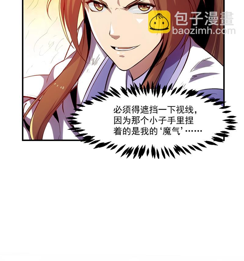 🍵别烦我修仙 第79话 你吸的可不是仙力！ 第46页