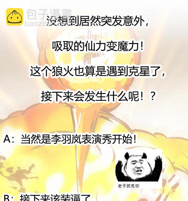 🍵别烦我修仙 第79话 你吸的可不是仙力！ 第47页