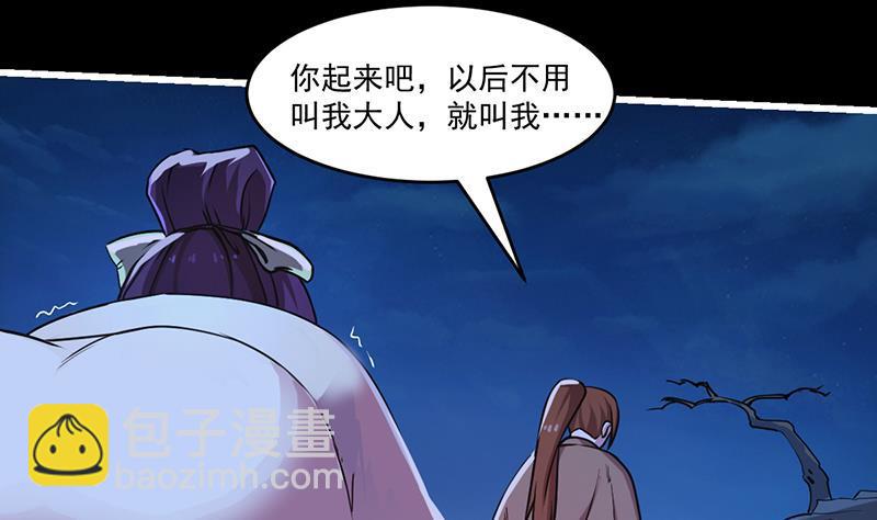 🍵别烦我修仙 第41话 都要叫主人 第11页