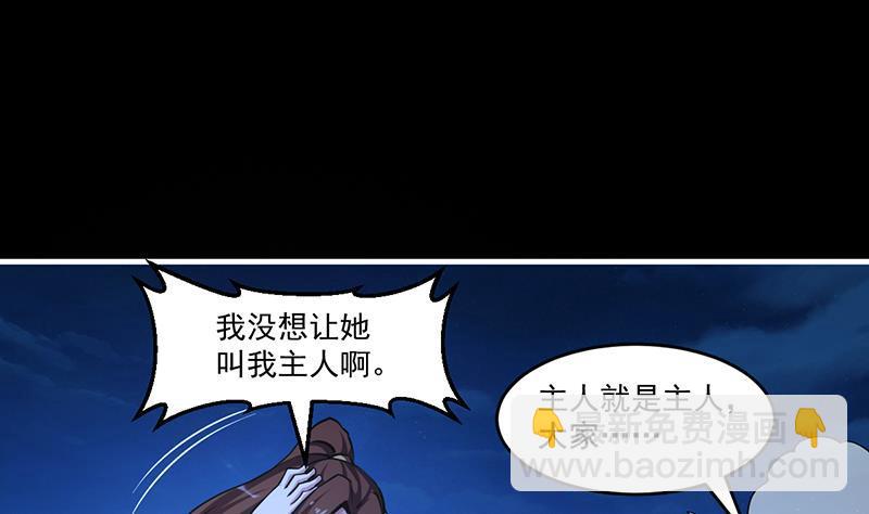 🍵别烦我修仙 第41话 都要叫主人 第16页