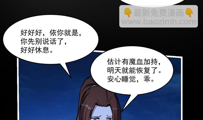 🍵别烦我修仙 第41话 都要叫主人 第18页