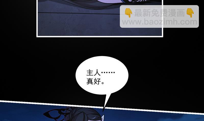 🍵别烦我修仙 第41话 都要叫主人 第21页