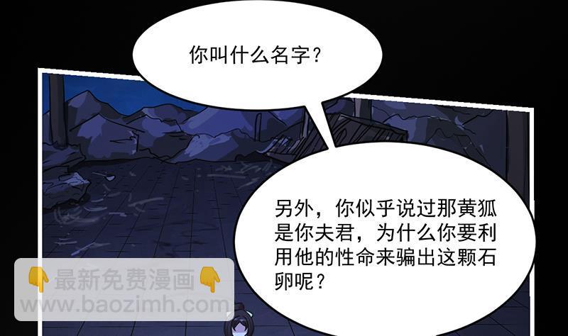 🍵别烦我修仙 第41话 都要叫主人 第23页