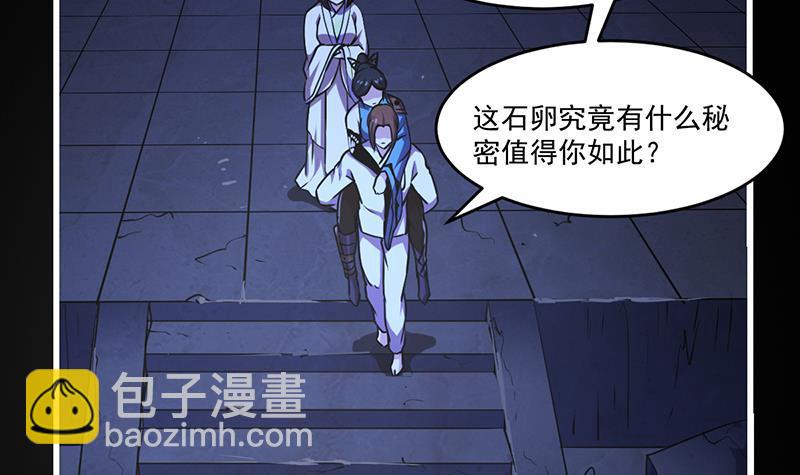🍵别烦我修仙 第41话 都要叫主人 第24页