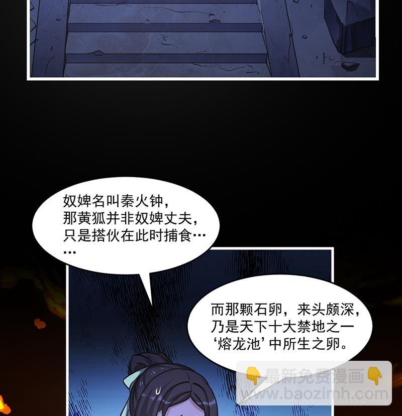 🍵别烦我修仙 第41话 都要叫主人 第25页