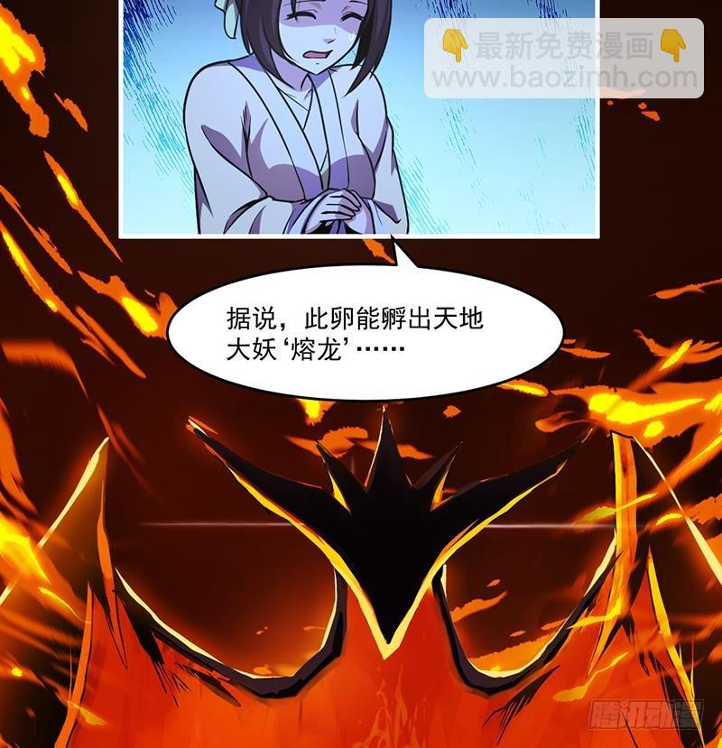 🍵别烦我修仙 第41话 都要叫主人 第26页