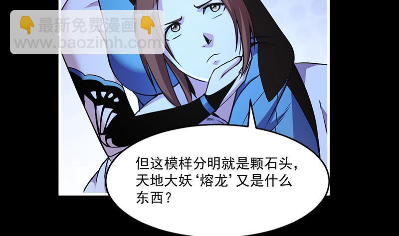 🍵别烦我修仙 第41话 都要叫主人 第29页
