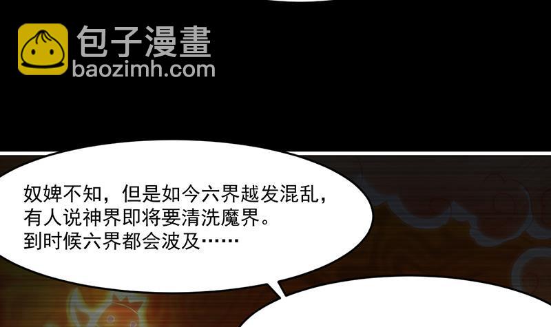 🍵别烦我修仙 第41话 都要叫主人 第30页