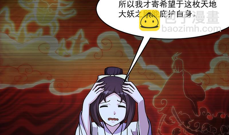 🍵别烦我修仙 第41话 都要叫主人 第31页