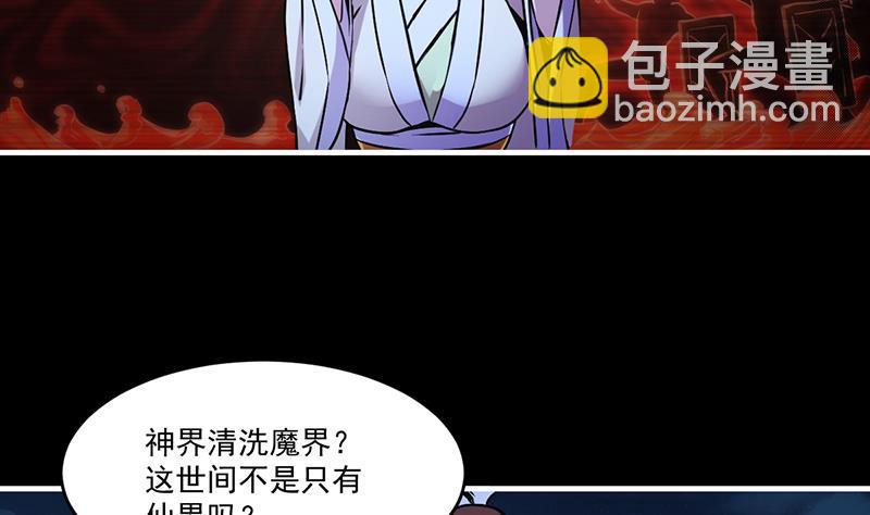 🍵别烦我修仙 第41话 都要叫主人 第32页