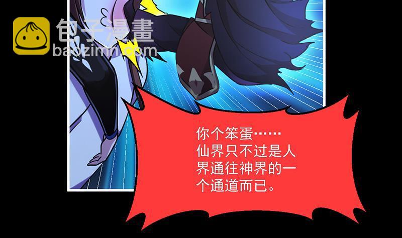 🍵别烦我修仙 第41话 都要叫主人 第35页