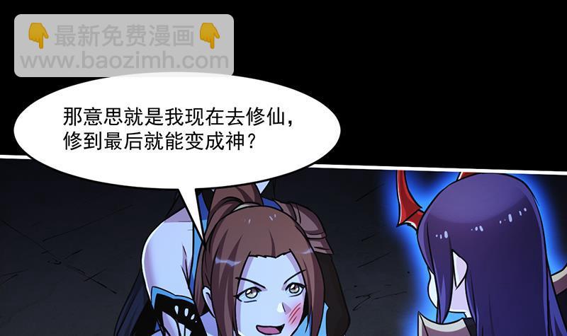 🍵别烦我修仙 第41话 都要叫主人 第36页