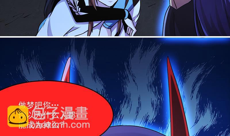 🍵别烦我修仙 第41话 都要叫主人 第37页