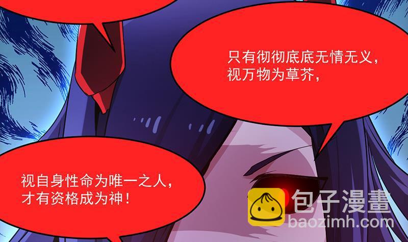 🍵别烦我修仙 第41话 都要叫主人 第38页