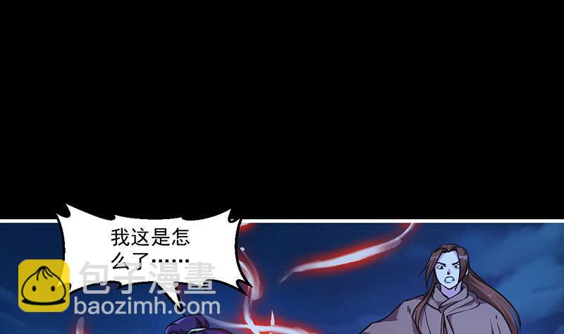 🍵别烦我修仙 第41话 都要叫主人 第4页