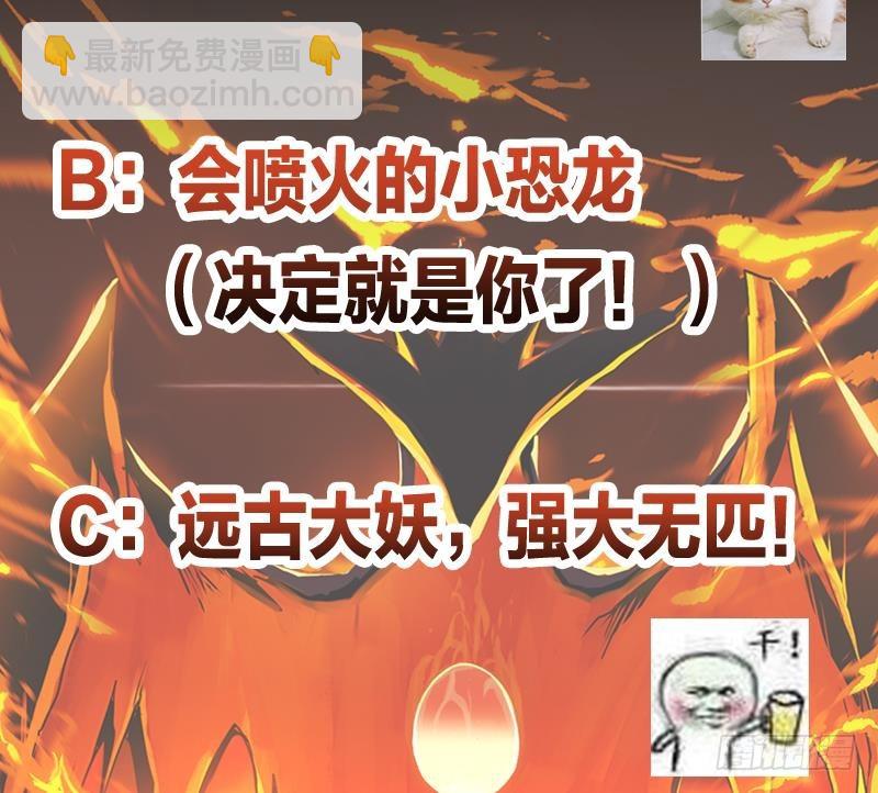 🍵别烦我修仙 第41话 都要叫主人 第41页