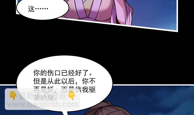 🍵别烦我修仙 第41话 都要叫主人 第7页
