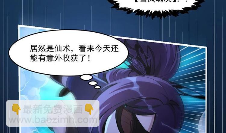 🍵别烦我修仙 第9话 竟然是你！ 第38页