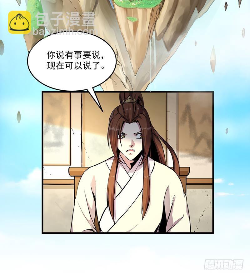 🍵别烦我修仙 第43话 傲娇 第15页