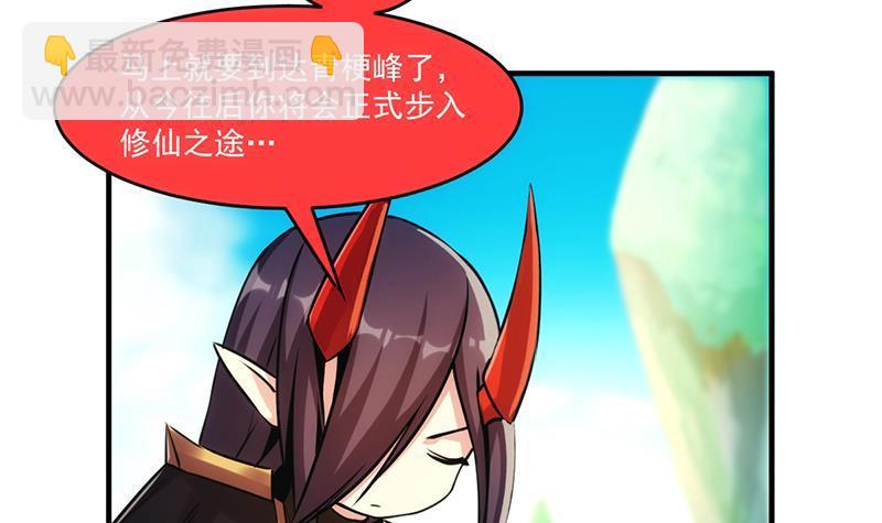🍵别烦我修仙 第43话 傲娇 第18页