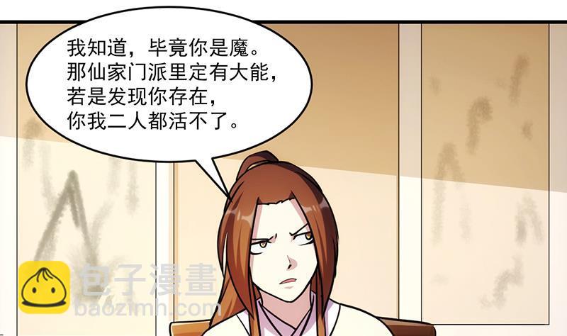 🍵别烦我修仙 第43话 傲娇 第20页