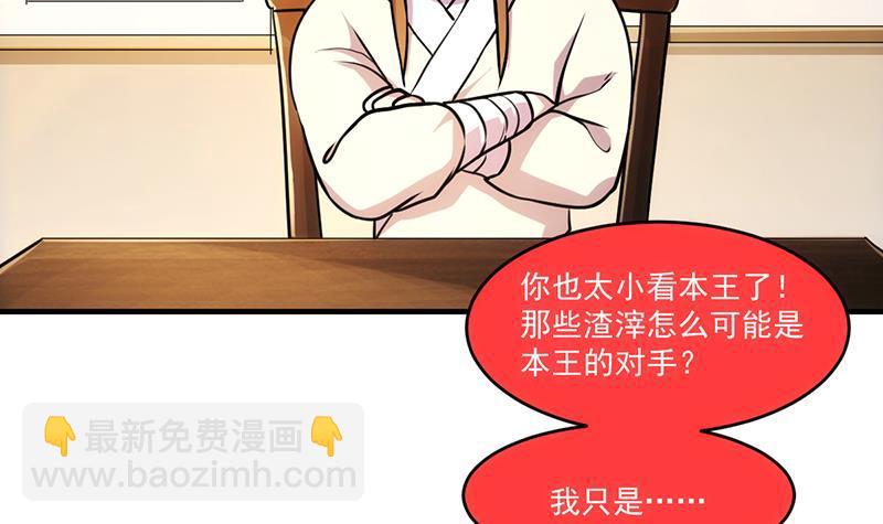 🍵别烦我修仙 第43话 傲娇 第21页
