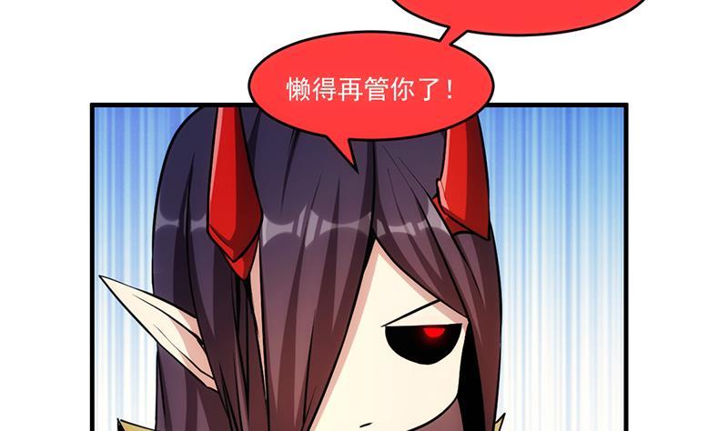 🍵别烦我修仙 第43话 傲娇 第22页