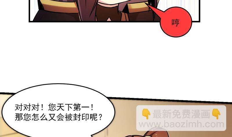 🍵别烦我修仙 第43话 傲娇 第23页