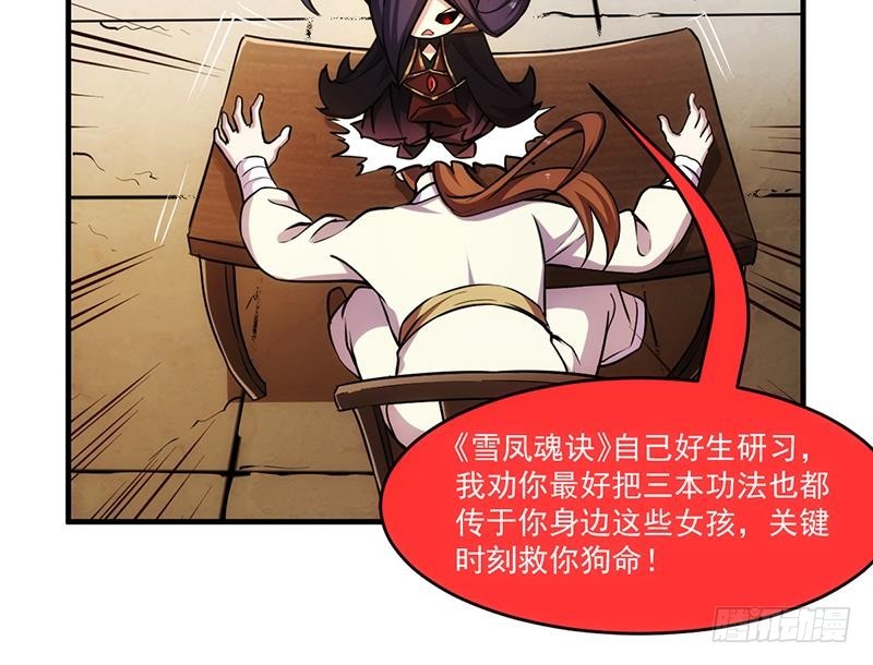 🍵别烦我修仙 第43话 傲娇 第26页