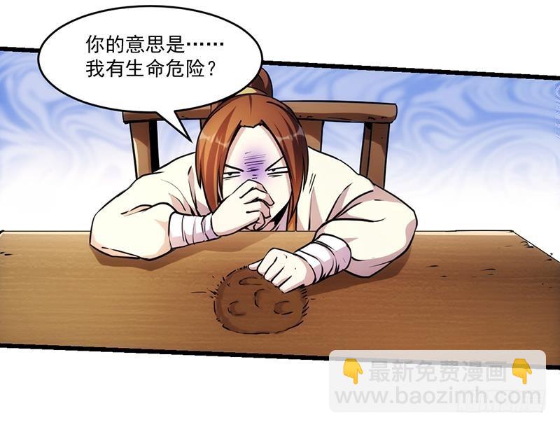 🍵别烦我修仙 第43话 傲娇 第27页