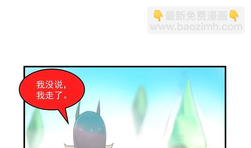 🍵别烦我修仙 第43话 傲娇 第28页