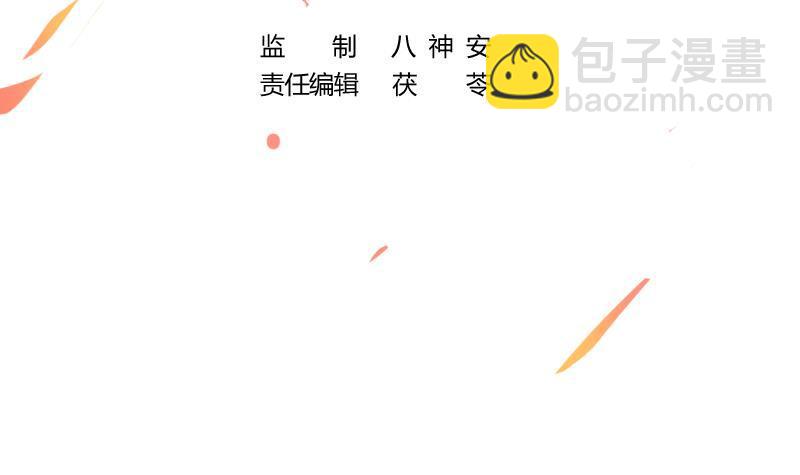 🍵别烦我修仙 第43话 傲娇 第3页