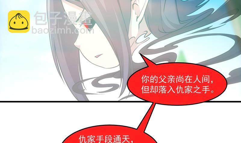 🍵别烦我修仙 第43话 傲娇 第31页