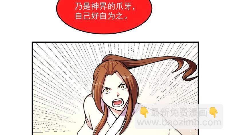 🍵别烦我修仙 第43话 傲娇 第32页