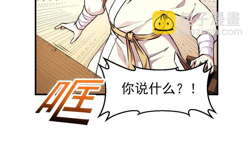 🍵别烦我修仙 第43话 傲娇 第33页