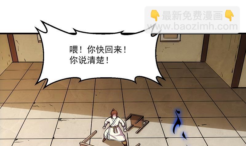 🍵别烦我修仙 第43话 傲娇 第34页