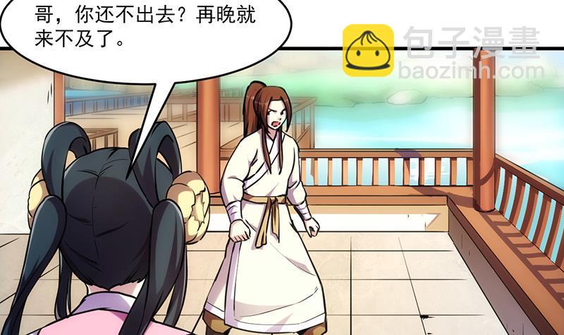 🍵别烦我修仙 第43话 傲娇 第36页