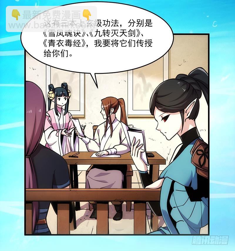 🍵别烦我修仙 第43话 傲娇 第40页